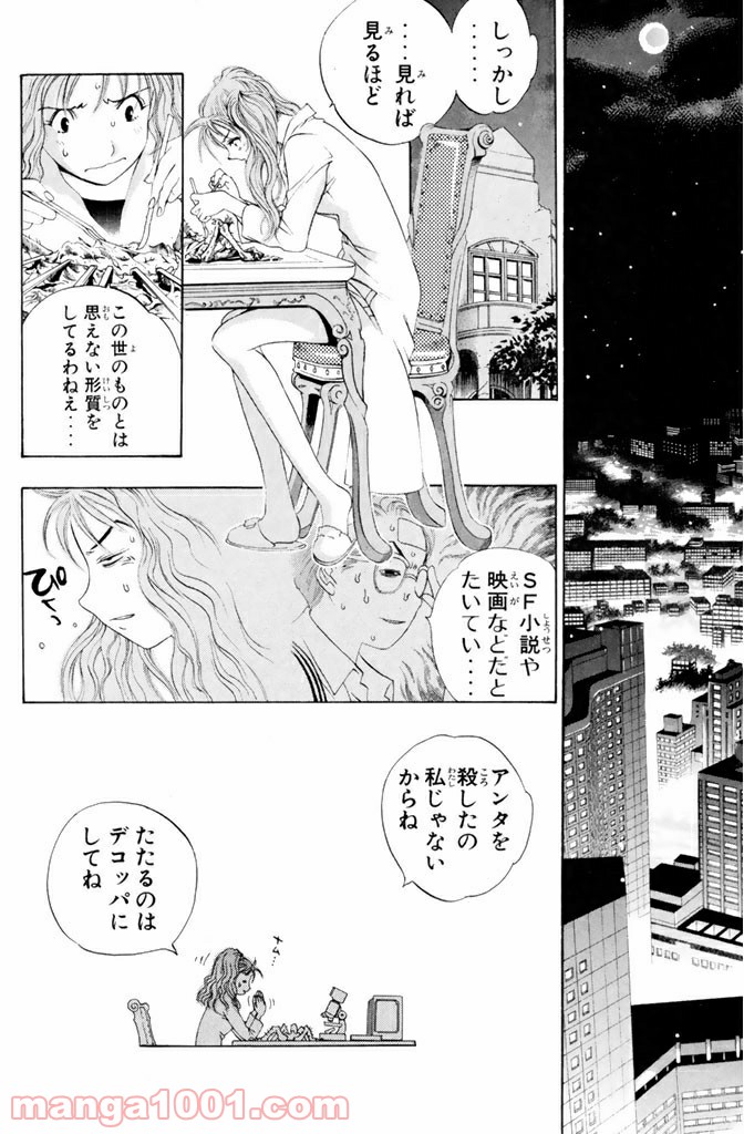 新装版 魔人～DEVIL～ 第5.1話 - Trang 12