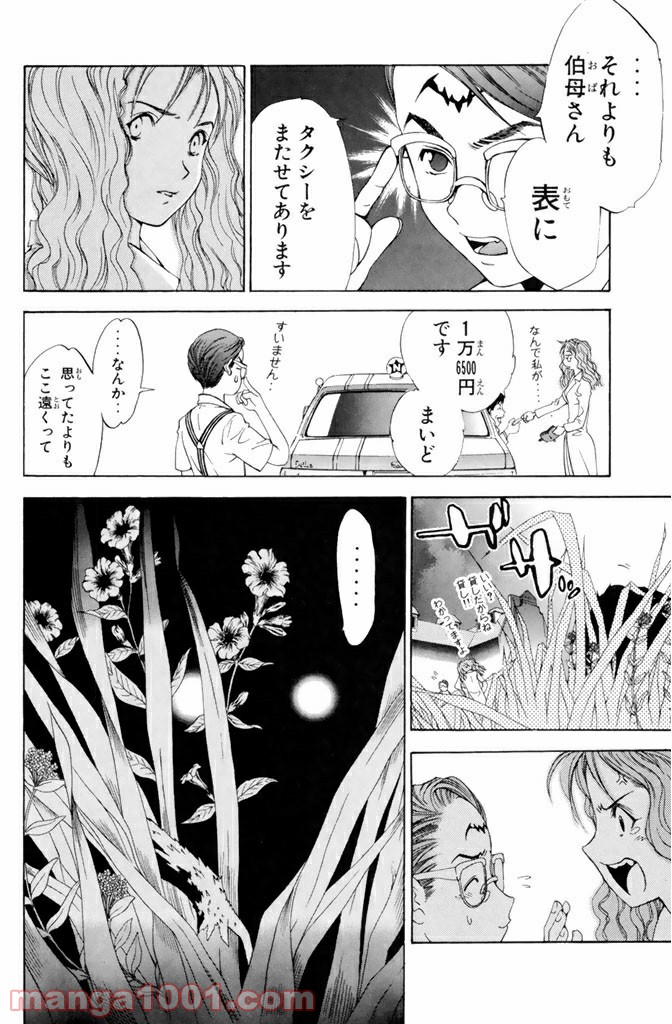 新装版 魔人～DEVIL～ 第5.1話 - Trang 14
