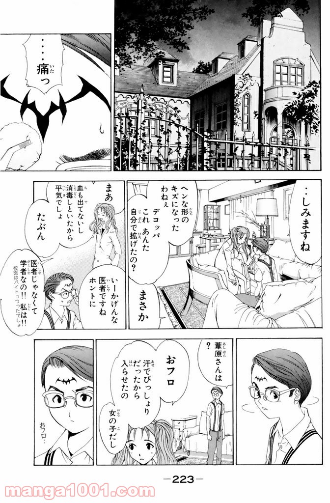 新装版 魔人～DEVIL～ 第5.2話 - Trang 1