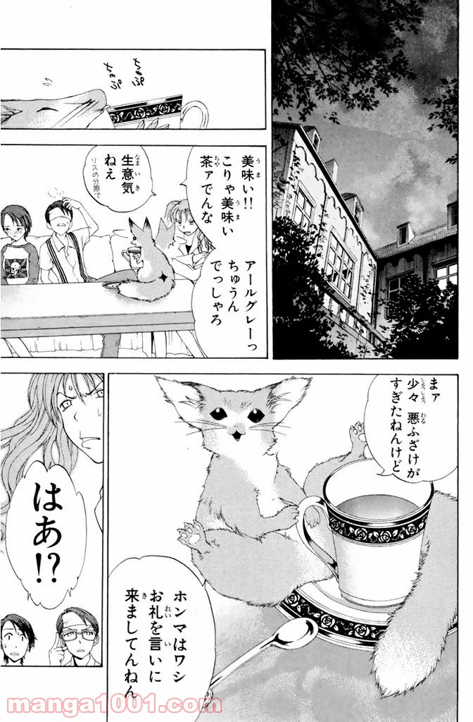 新装版 魔人～DEVIL～ 第5.2話 - Trang 11