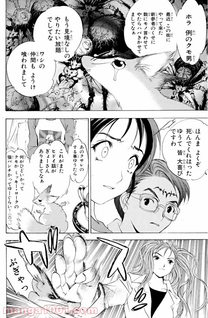 新装版 魔人～DEVIL～ 第5.2話 - Trang 12