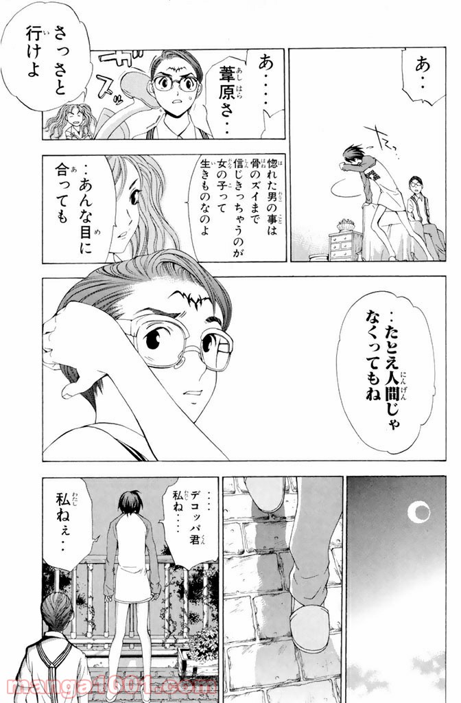 新装版 魔人～DEVIL～ 第5.2話 - Trang 13