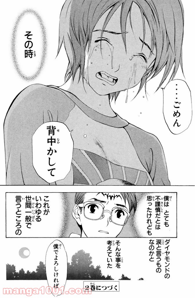新装版 魔人～DEVIL～ 第5.2話 - Trang 14