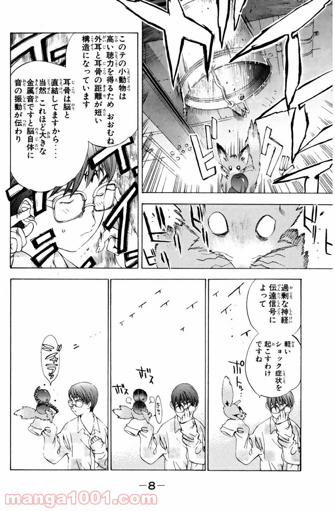 新装版 魔人～DEVIL～ 第6.1話 - Trang 7