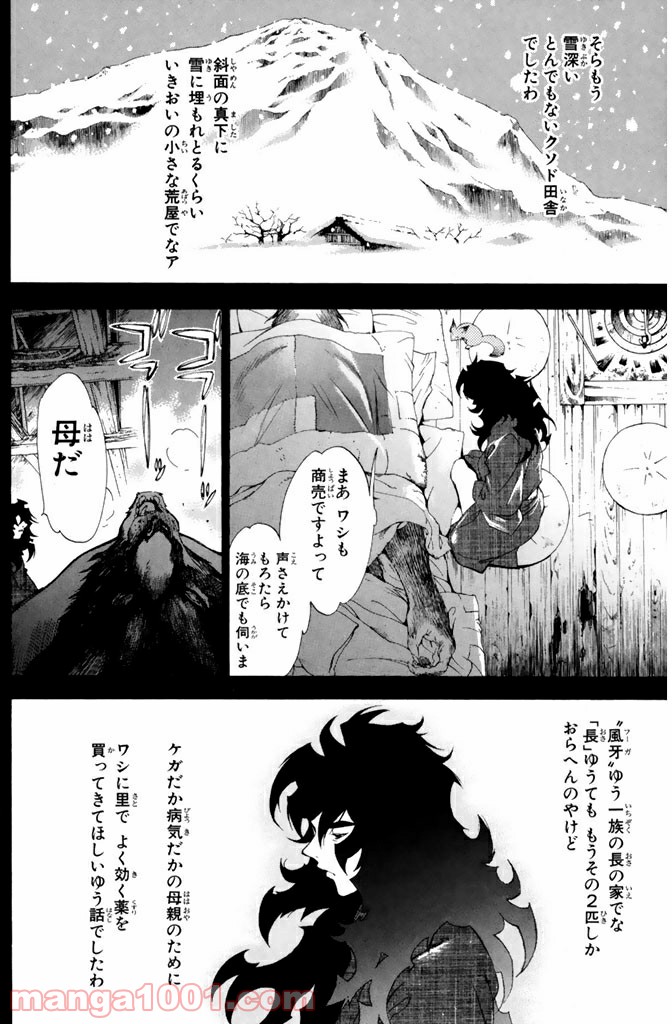 新装版 魔人～DEVIL～ 第6.1話 - Trang 9