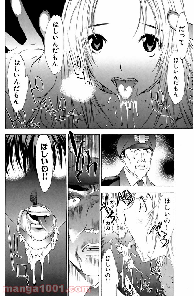 新装版 魔人～DEVIL～ 第7.1話 - Trang 2