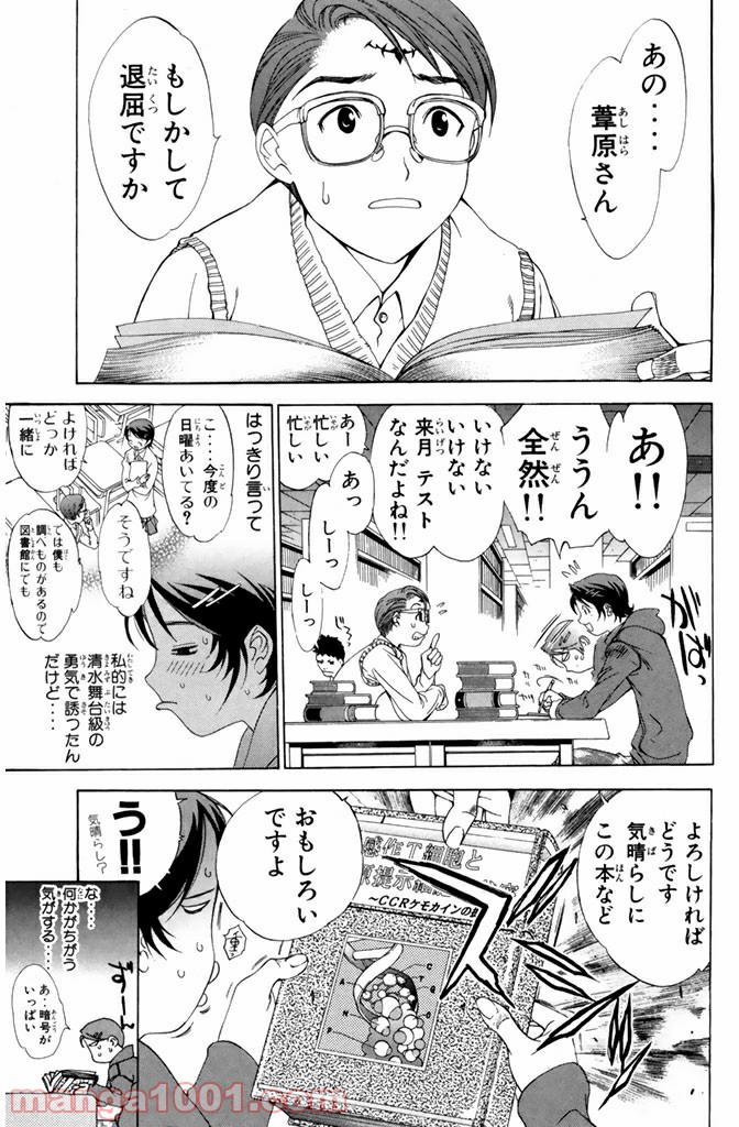 新装版 魔人～DEVIL～ 第7.1話 - Trang 11
