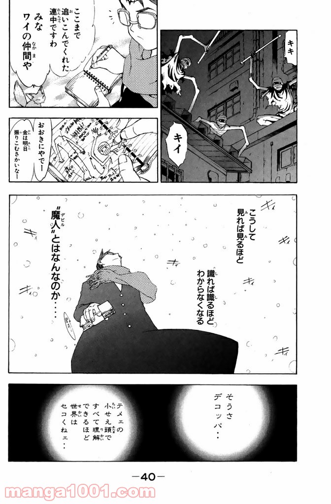 新装版 魔人～DEVIL～ 第7.1話 - Trang 8