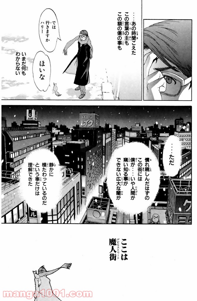 新装版 魔人～DEVIL～ 第7.1話 - Trang 9