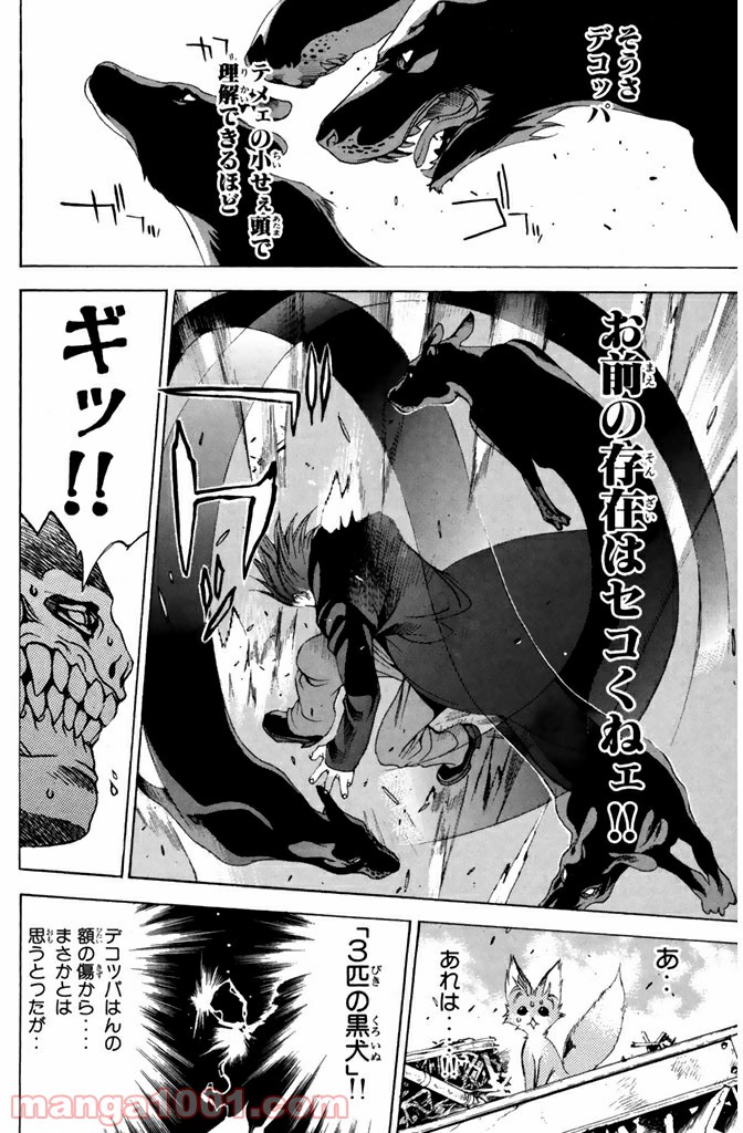 新装版 魔人～DEVIL～ 第8.2話 - Trang 13