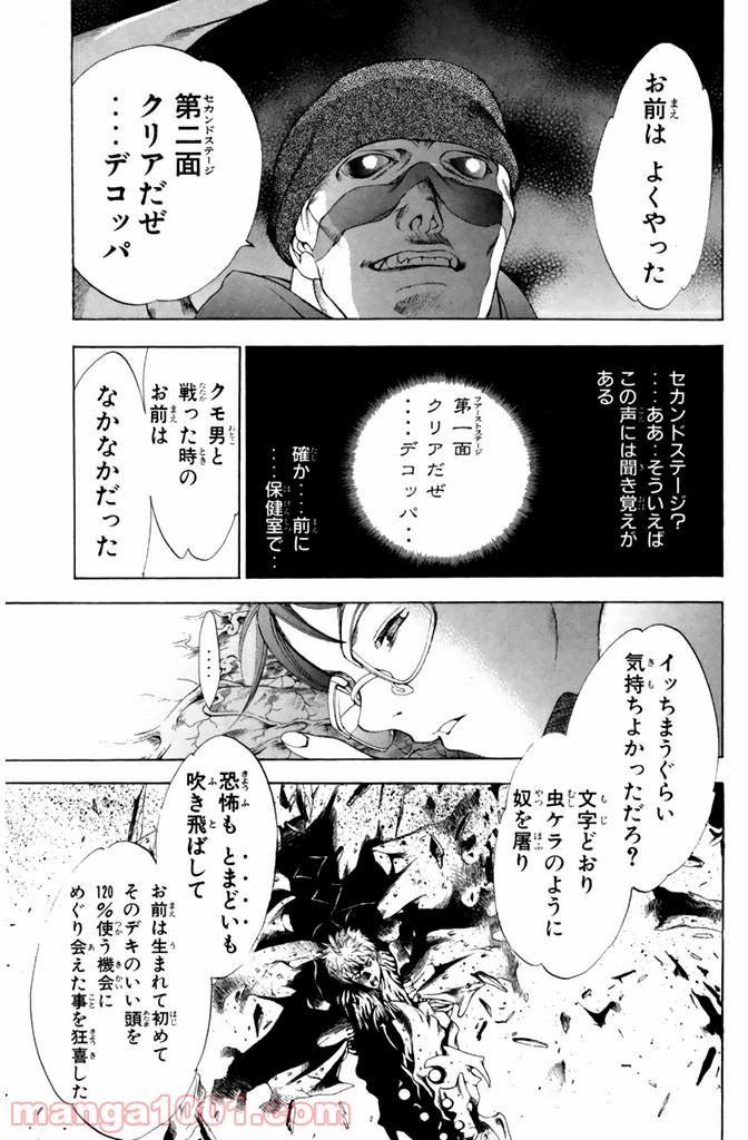 新装版 魔人～DEVIL～ 第9.1話 - Trang 17
