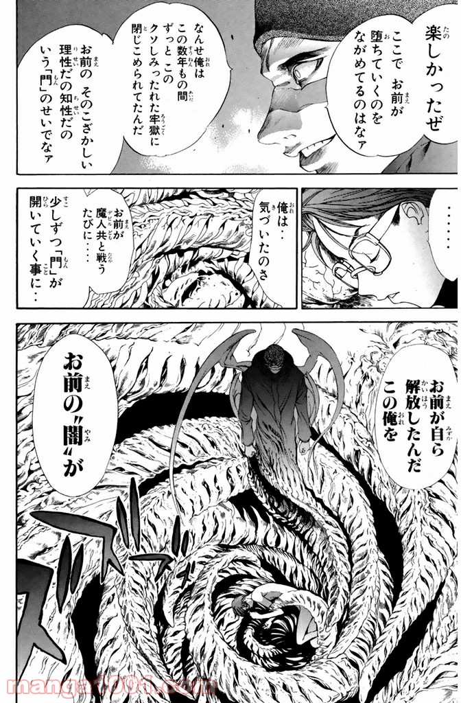 新装版 魔人～DEVIL～ 第9.1話 - Trang 18