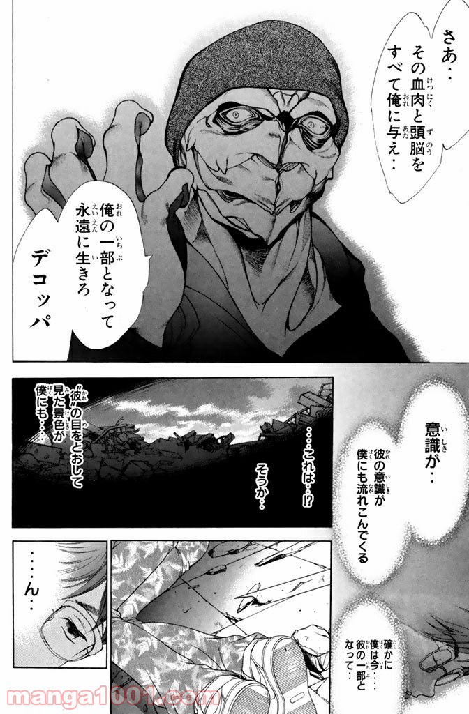 新装版 魔人～DEVIL～ 第9.2話 - Trang 1