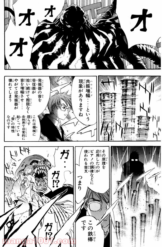 新装版 魔人～DEVIL～ 第9.2話 - Trang 12