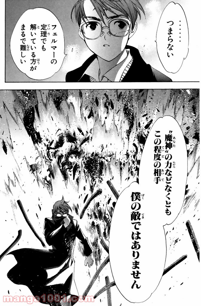 新装版 魔人～DEVIL～ 第9.2話 - Trang 14