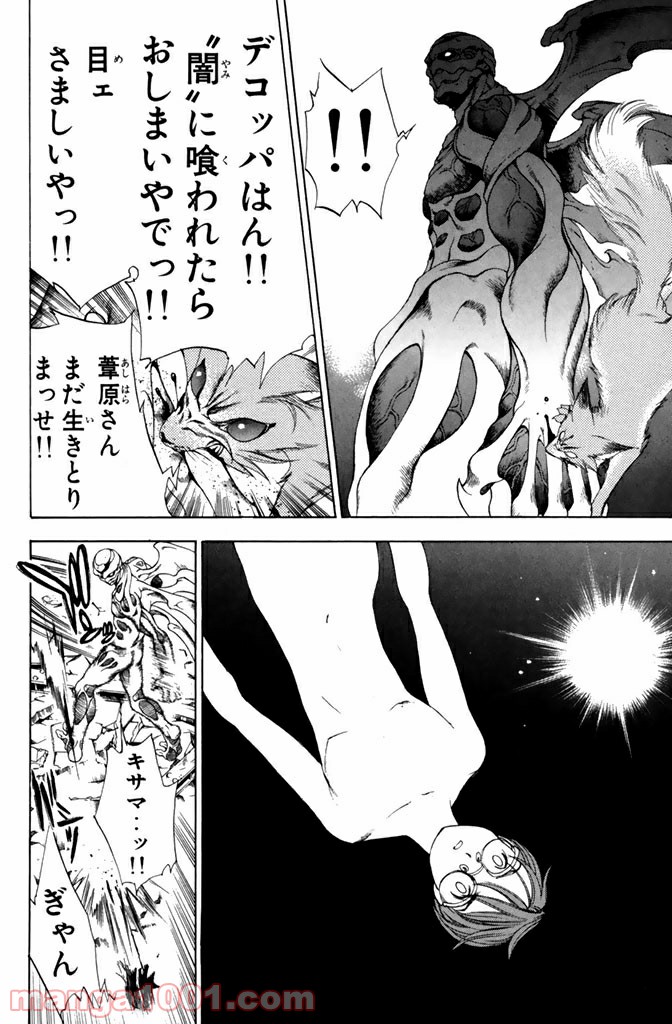 新装版 魔人～DEVIL～ 第9.2話 - Trang 3