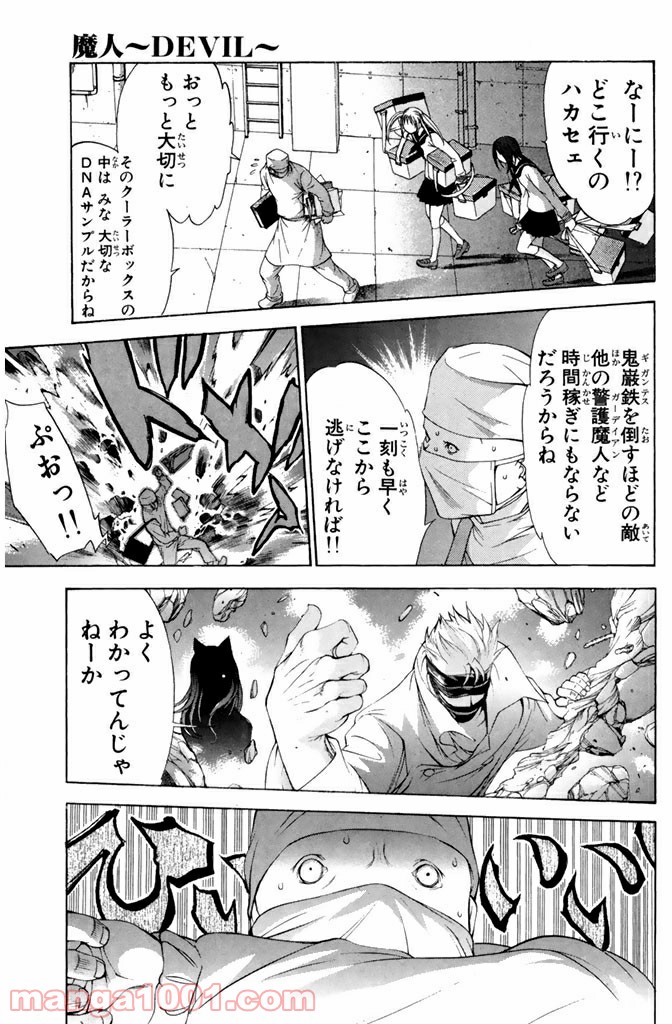 新装版 魔人～DEVIL～ 第10.1話 - Trang 1