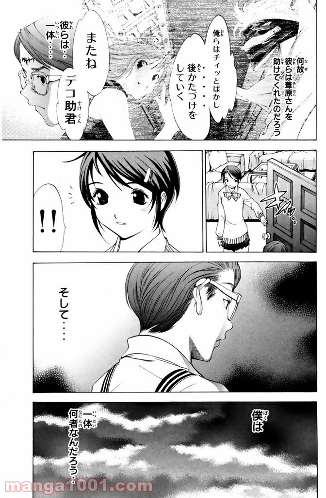 新装版 魔人～DEVIL～ 第10.1話 - Trang 11