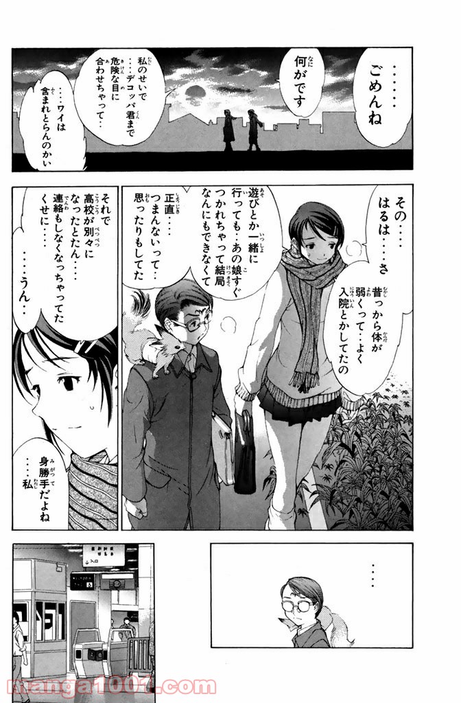 新装版 魔人～DEVIL～ 第10.1話 - Trang 12