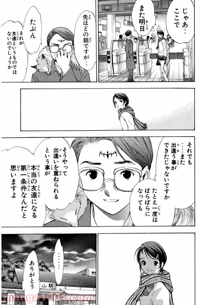 新装版 魔人～DEVIL～ 第10.1話 - Trang 13