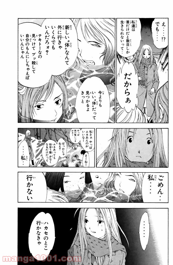 新装版 魔人～DEVIL～ 第10.1話 - Trang 5
