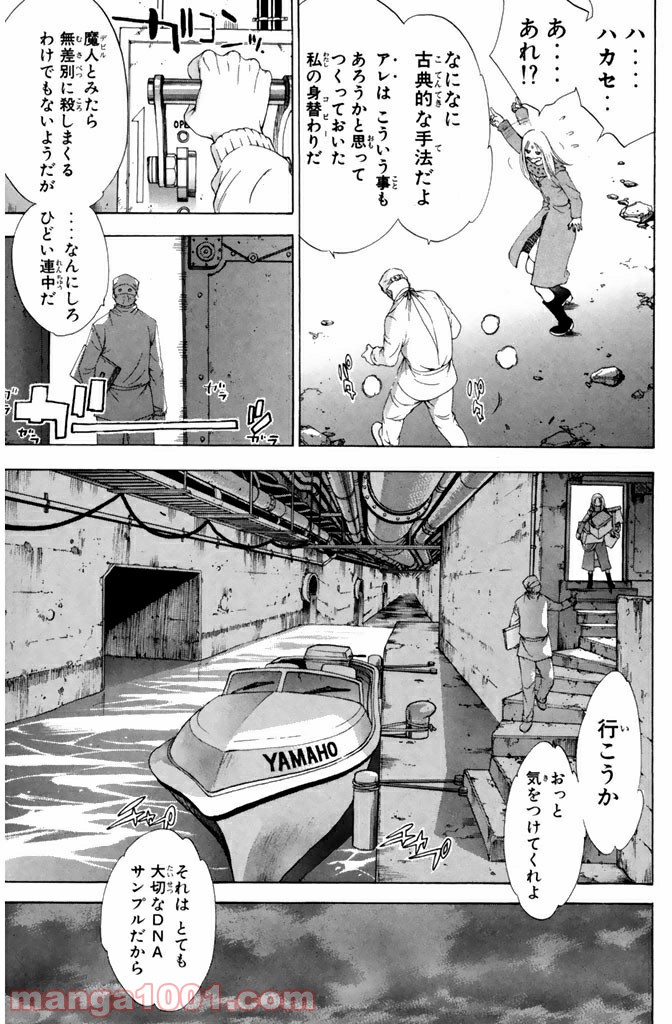 新装版 魔人～DEVIL～ 第10.1話 - Trang 7