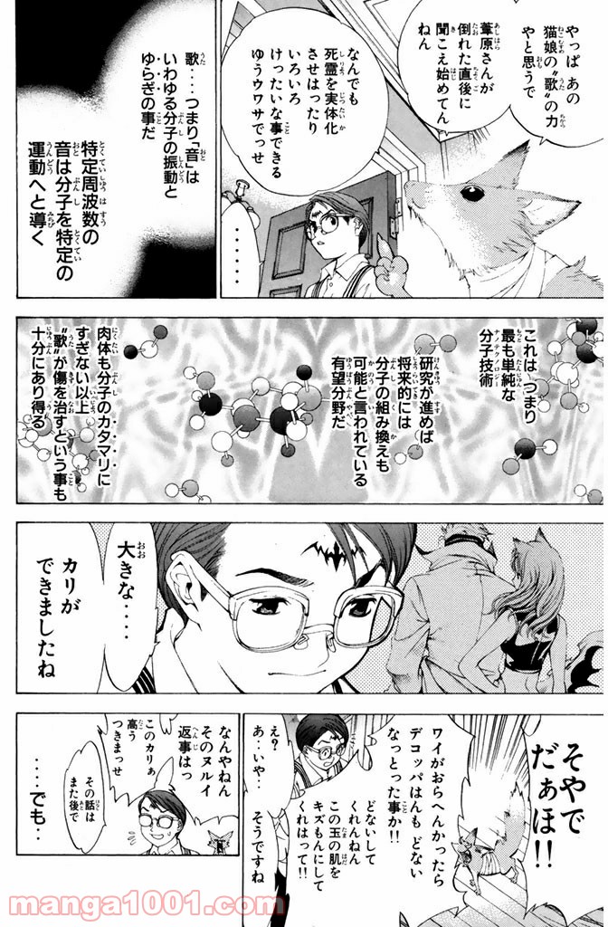 新装版 魔人～DEVIL～ 第10.1話 - Trang 10