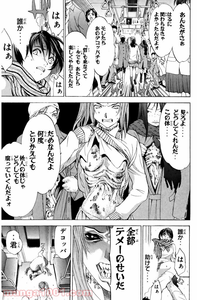 新装版 魔人～DEVIL～ 第10.2話 - Trang 5