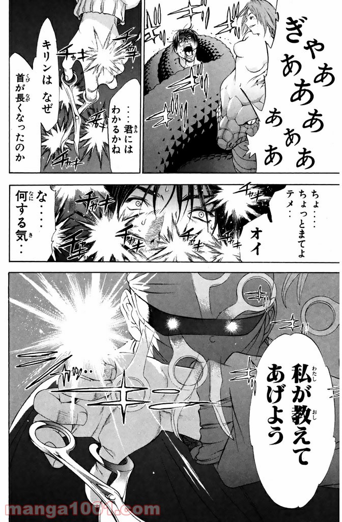 新装版 魔人～DEVIL～ 第11.1話 - Trang 11