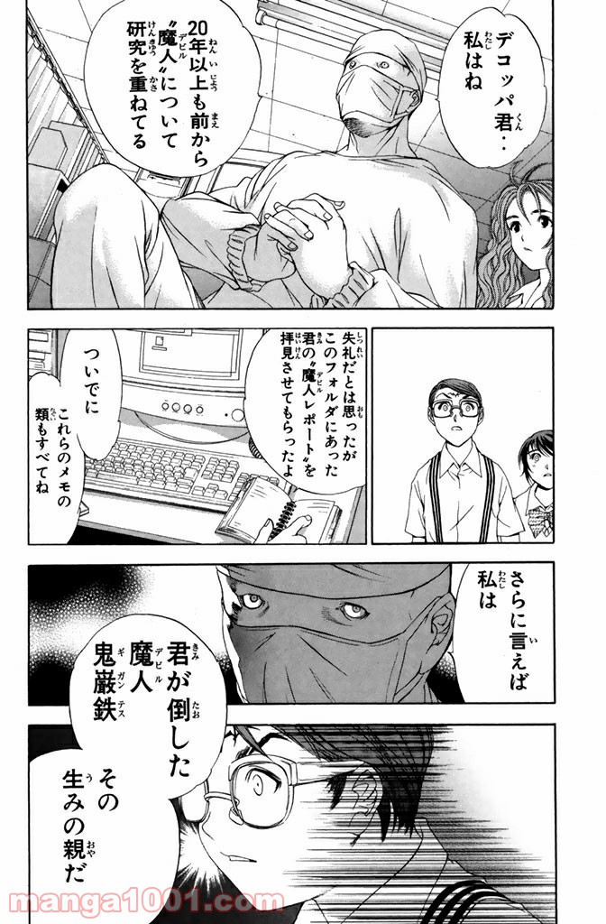 新装版 魔人～DEVIL～ 第11.1話 - Trang 13