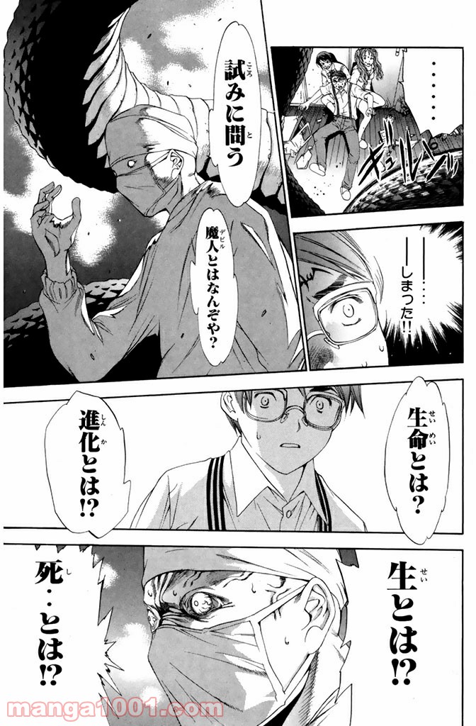 新装版 魔人～DEVIL～ 第11.1話 - Trang 16
