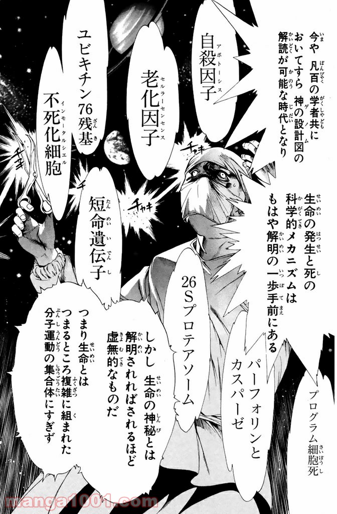 新装版 魔人～DEVIL～ 第11.1話 - Trang 17