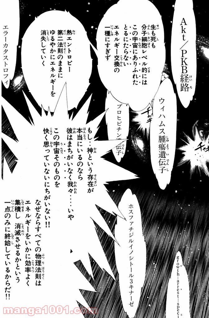 新装版 魔人～DEVIL～ 第11.1話 - Trang 18