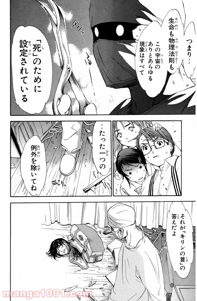 新装版 魔人～DEVIL～ 第11.1話 - Trang 19