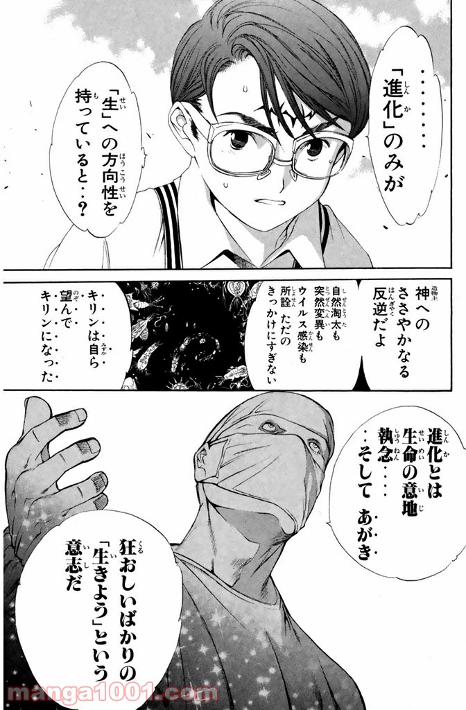 新装版 魔人～DEVIL～ 第11.1話 - Trang 20