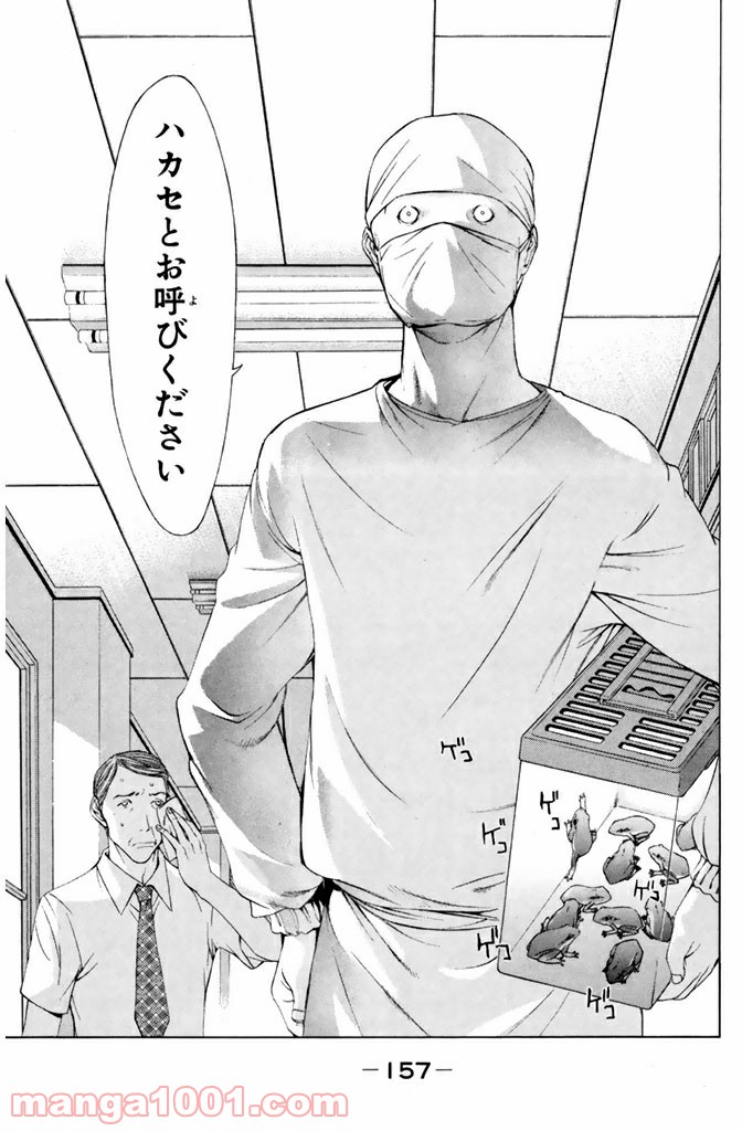 新装版 魔人～DEVIL～ 第11.1話 - Trang 4