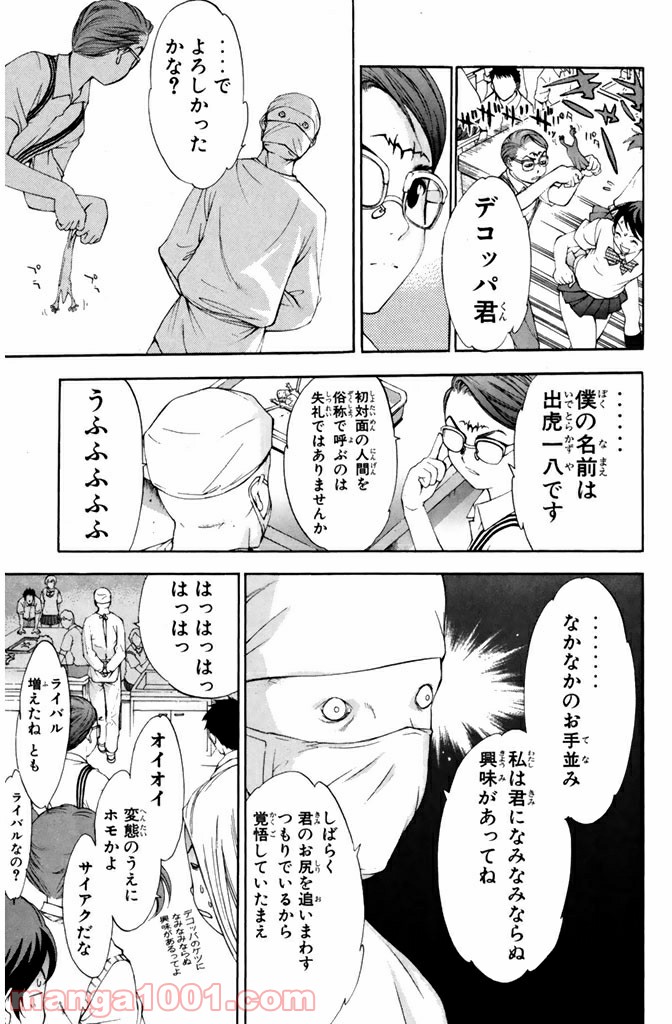 新装版 魔人～DEVIL～ 第11.1話 - Trang 6