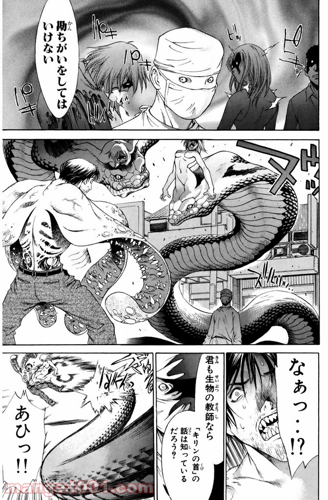 新装版 魔人～DEVIL～ 第11.1話 - Trang 10