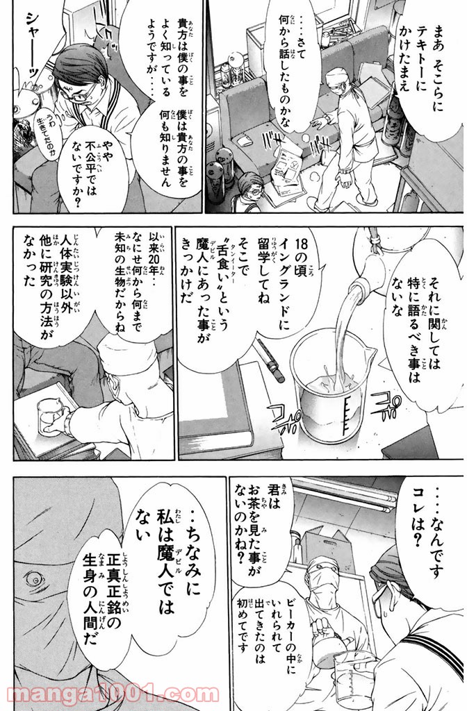 新装版 魔人～DEVIL～ 第11.2話 - Trang 11