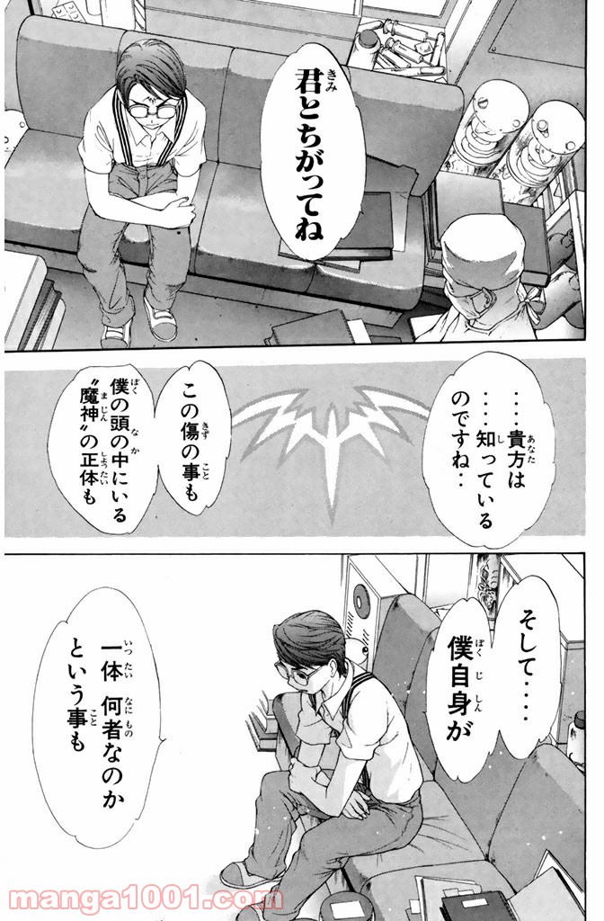 新装版 魔人～DEVIL～ 第11.2話 - Trang 12