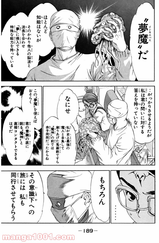 新装版 魔人～DEVIL～ 第11.2話 - Trang 14