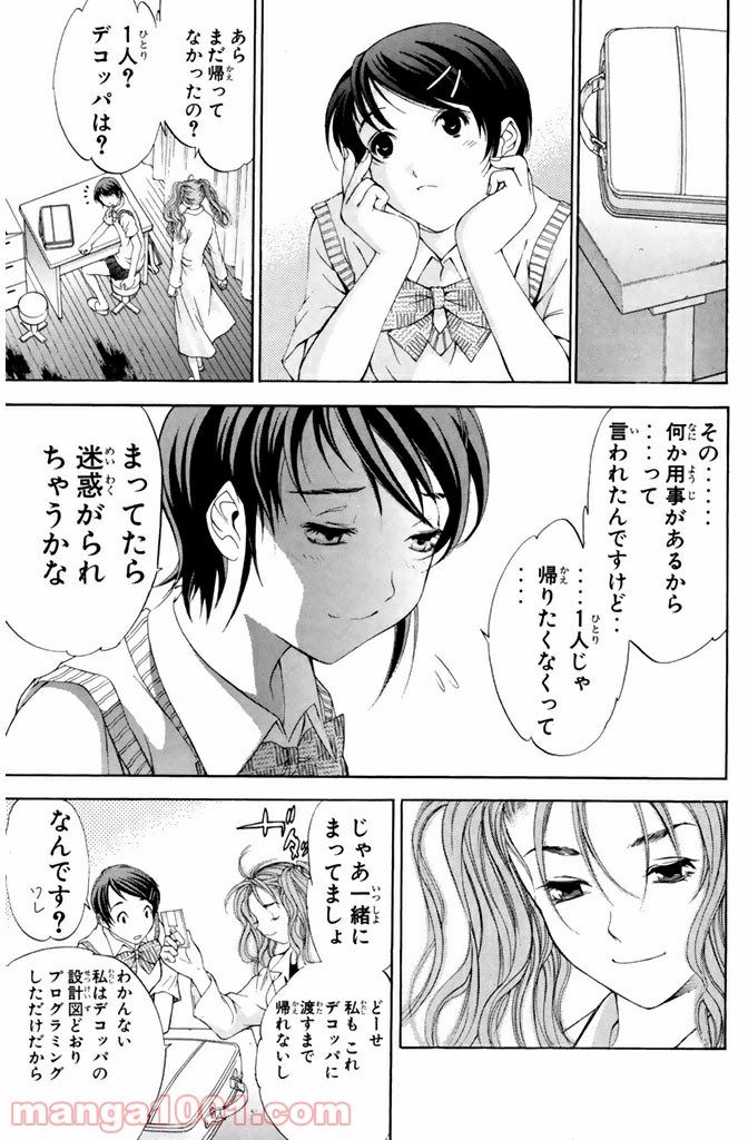 新装版 魔人～DEVIL～ 第11.2話 - Trang 16