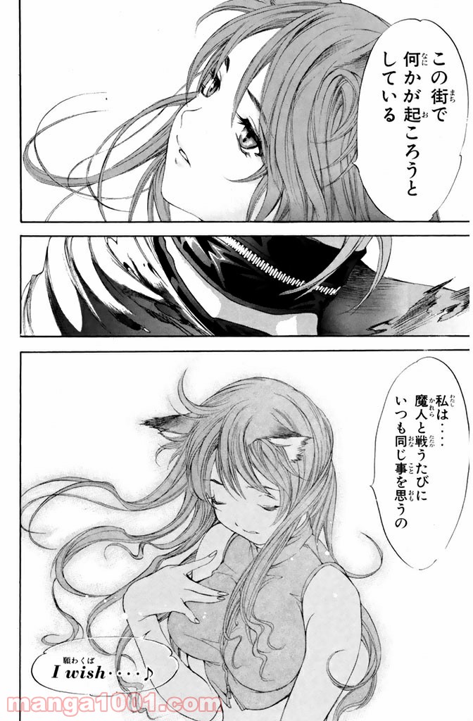 新装版 魔人～DEVIL～ 第11.2話 - Trang 3