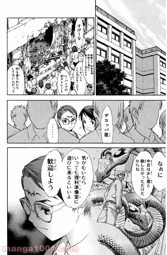 新装版 魔人～DEVIL～ 第11.2話 - Trang 5