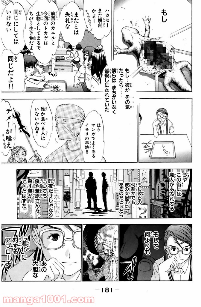 新装版 魔人～DEVIL～ 第11.2話 - Trang 6