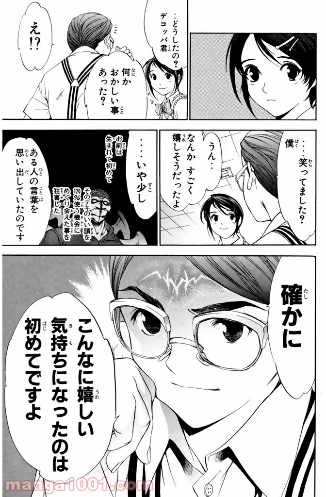 新装版 魔人～DEVIL～ 第11.2話 - Trang 8