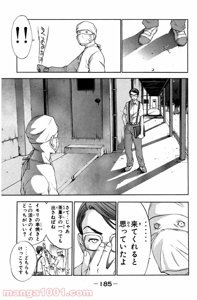 新装版 魔人～DEVIL～ 第11.2話 - Trang 10