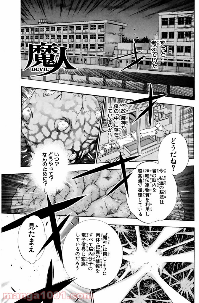 新装版 魔人～DEVIL～ 第12.1話 - Trang 1