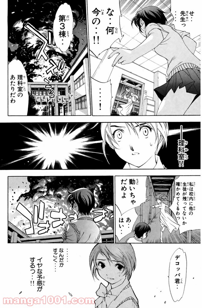 新装版 魔人～DEVIL～ 第12.1話 - Trang 12