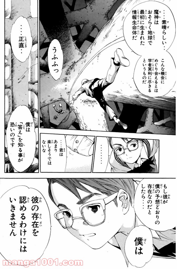 新装版 魔人～DEVIL～ 第12.1話 - Trang 4
